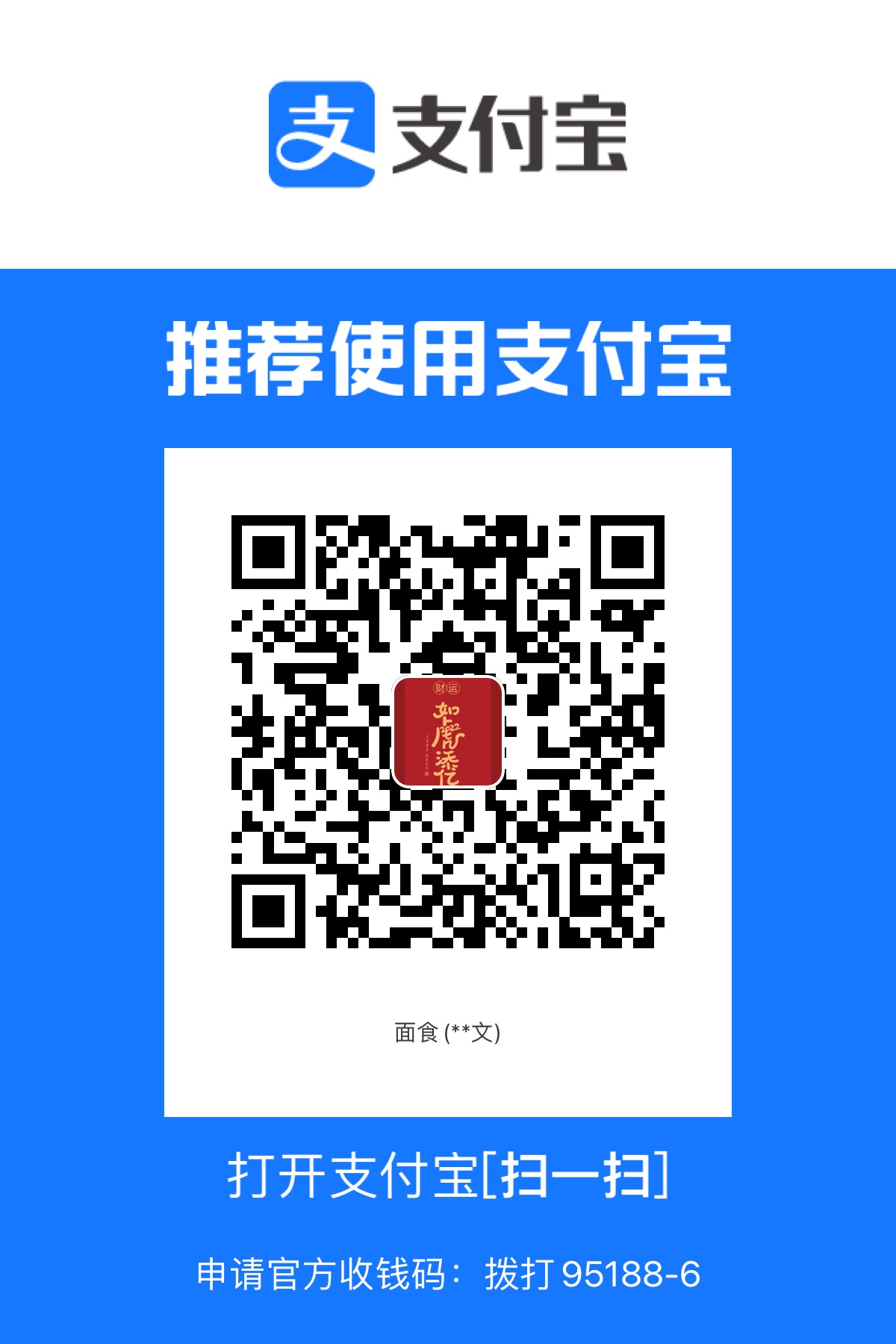 支付宝打赏码